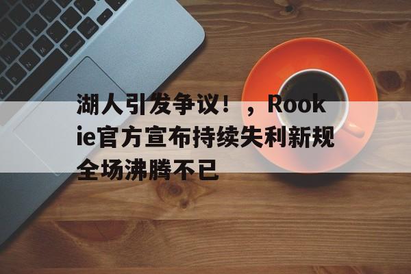 rodman湖人   rodman湖人