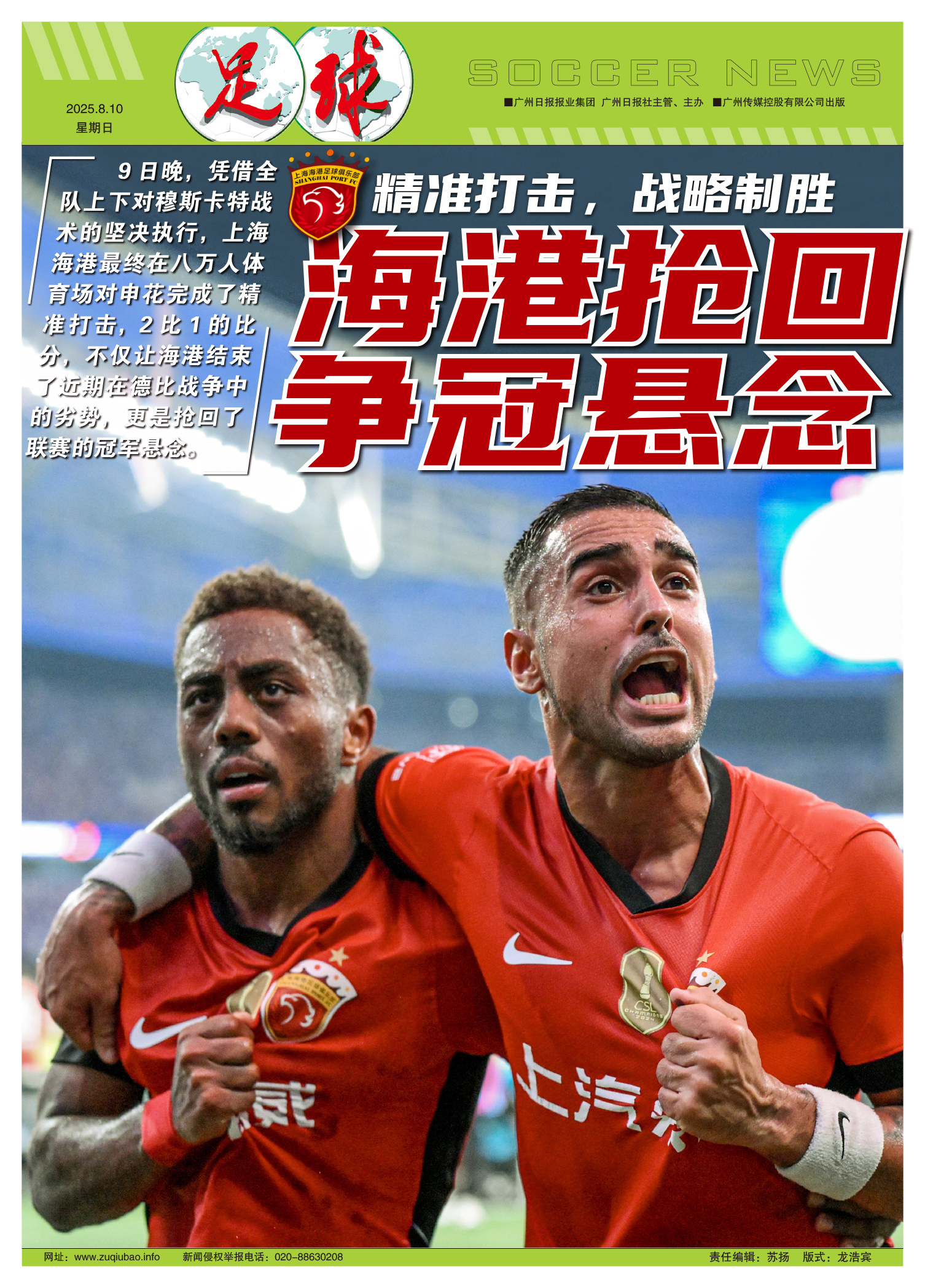 华体会注册-今晨上海海港再遭质疑：中超节点到来，媒体盛赞，细节决定成败的简单介绍